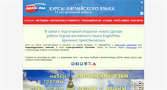 Desktop Screenshot of englishmax.ru